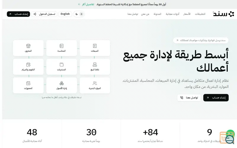 Screenshot of snad ERP, a launch using MCP Registry