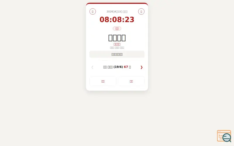 Screenshot of Chinese Lunar Clock & Calendar (PWA)