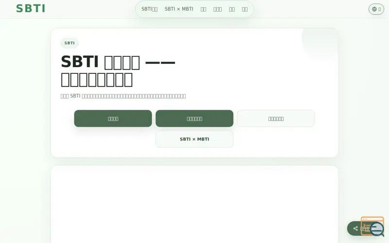 Screenshot of SBTI