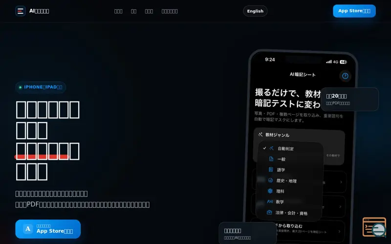 Screenshot of AI Memorize Sheet