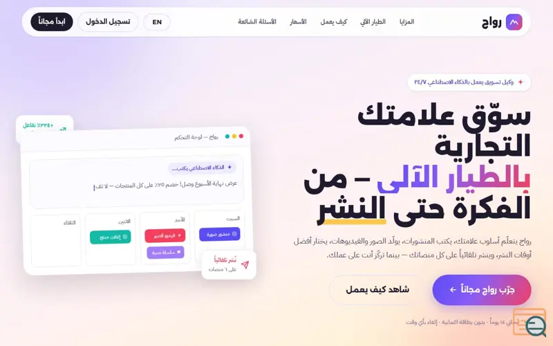 Screenshot of Rawaj.live
