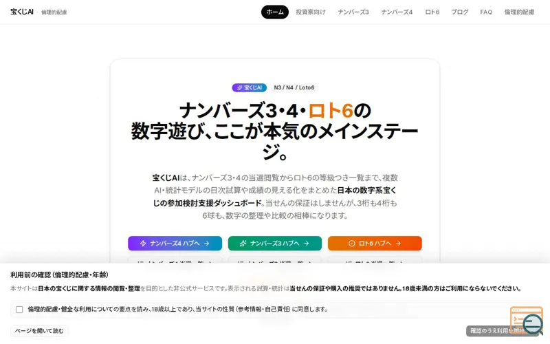 Screenshot of takarakuji-ai