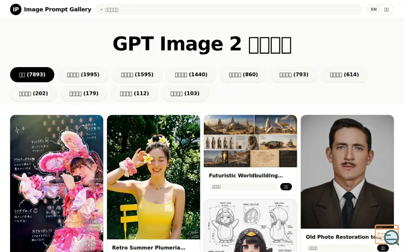 Screenshot of Image Prompt Gallery