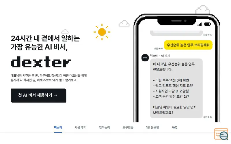 Screenshot of dexter (덱스터), a launch using Vercel DNS
