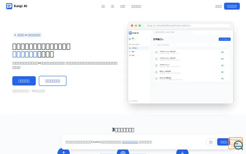 Screenshot of Kaigi AI