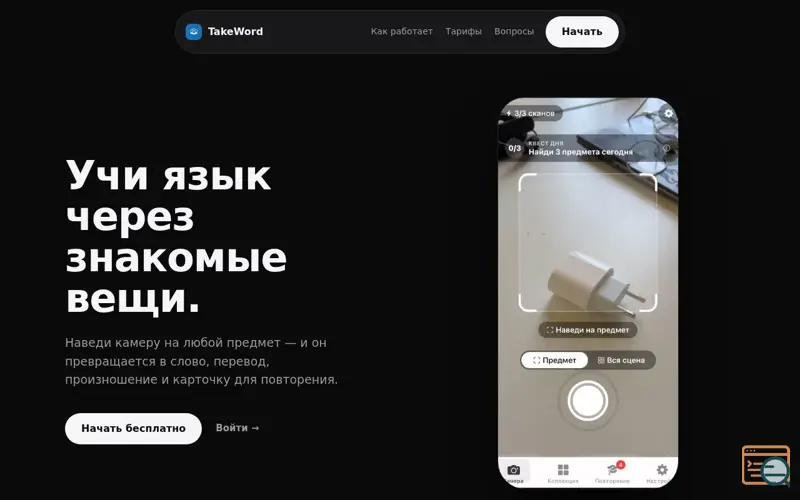 Screenshot of TakeWord — learn through camera
