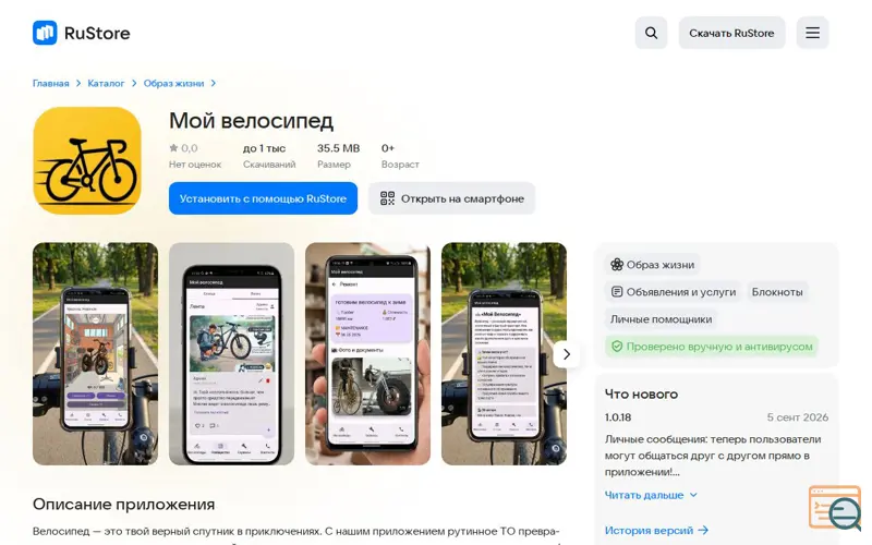 Screenshot of My Bicycle, a launch using VK
