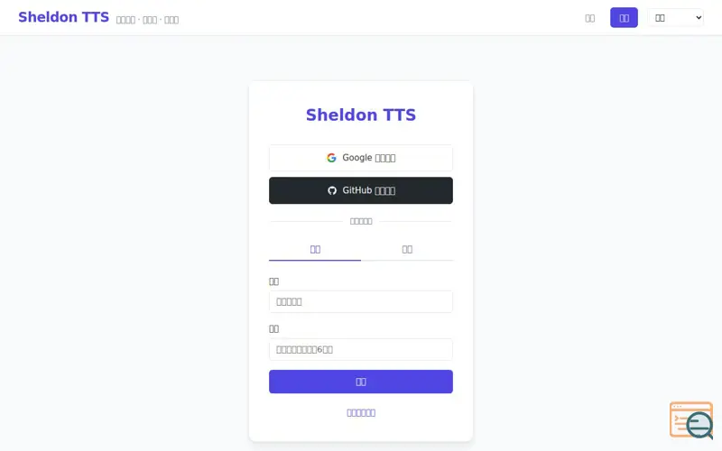 Screenshot of Sheldon TTS
