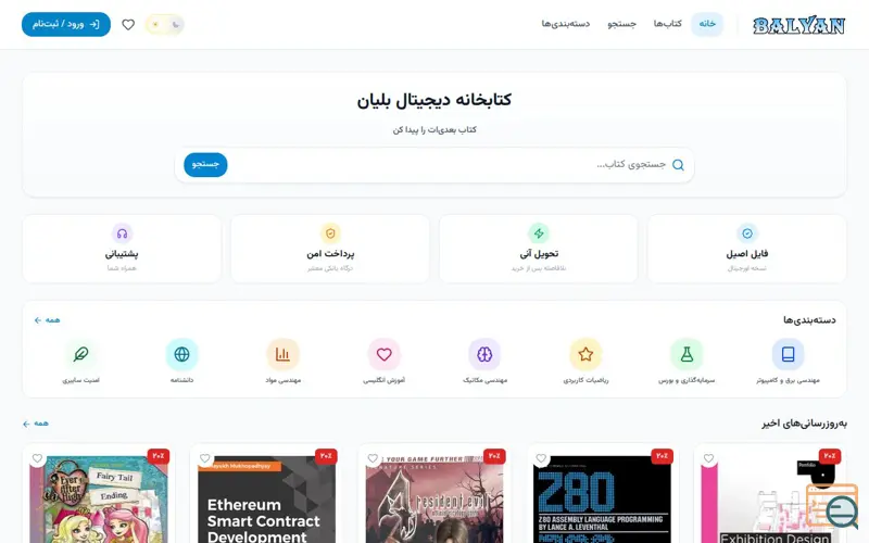 Screenshot of Balyan — Persian Digital Library, a launch using eNamad