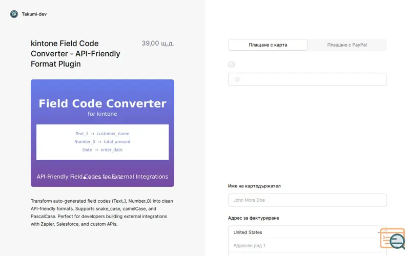 Screenshot of kintone Field Code Converter, a launch using Avalara CertCapture