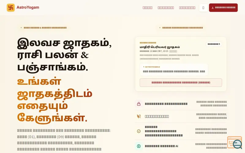 Screenshot of அஸ்ட்ரோயோகம் (AstroYogam) - திருக்கணித பஞ்சாங்கம் & தமிழ் ஜாதகம்