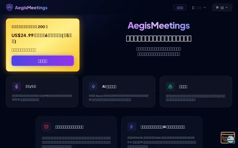Screenshot of AegisMeetings, a launch using Zoho