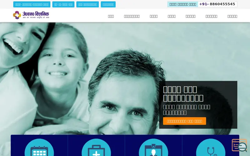 Screenshot of जे. एन क्लिनिक JN Clinic