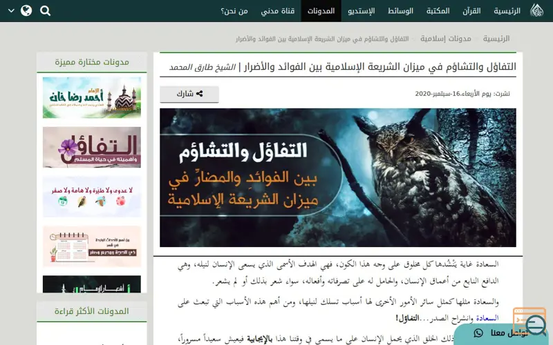 Screenshot of هل التفاؤل والتشاؤم حرام, a launch using Vimeo