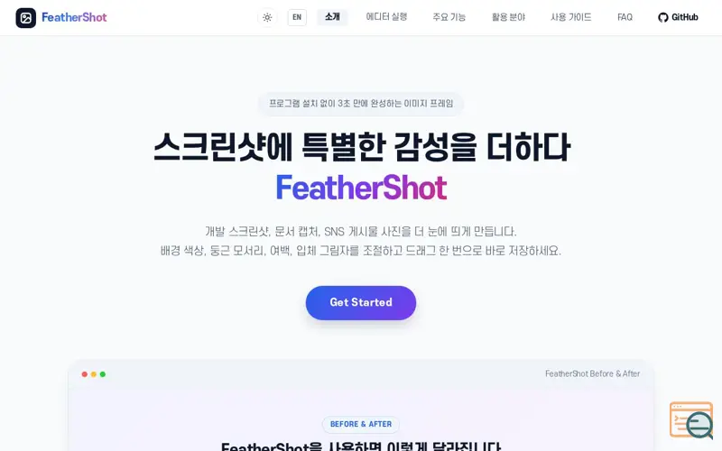 Screenshot of FeatherShot