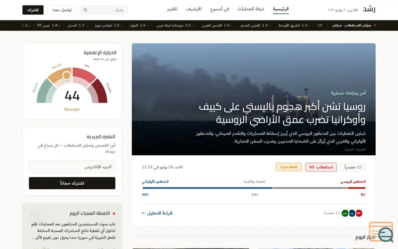 Screenshot of Rushd (رُشد)