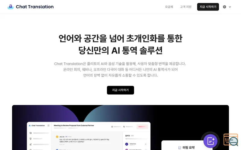 Screenshot of Flitto Chat Translation