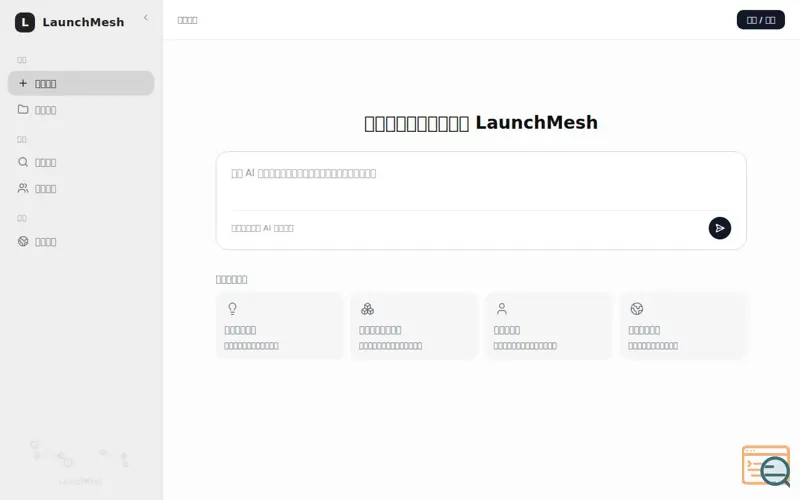 Screenshot of LaunchMesh