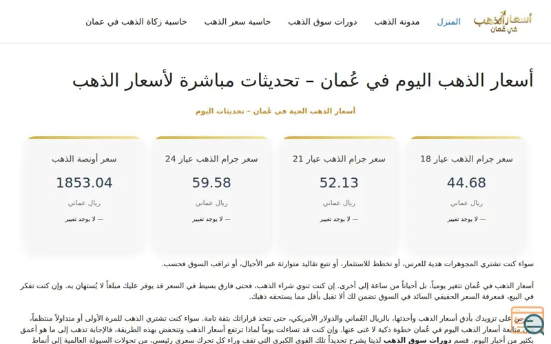 Screenshot of أسعار الذهب اليوم في عُمان