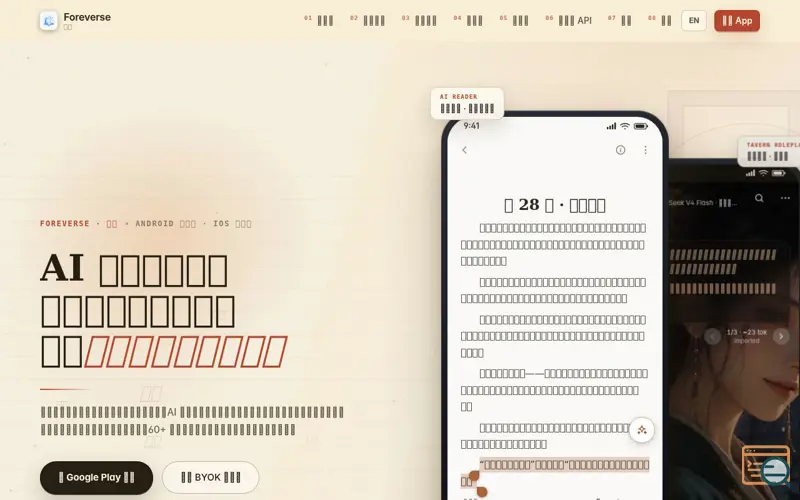Screenshot of Foreverse