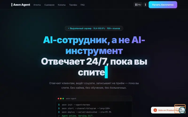 Screenshot of Aeon Agent