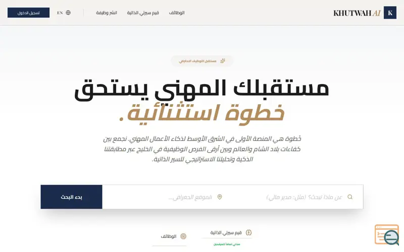 Screenshot of خُطوة | Khutwah AI