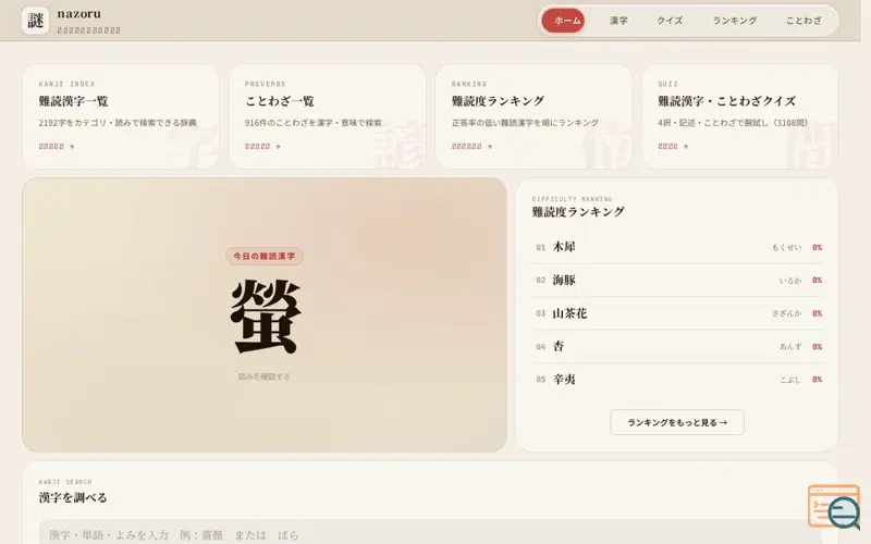 Screenshot of nazoru
