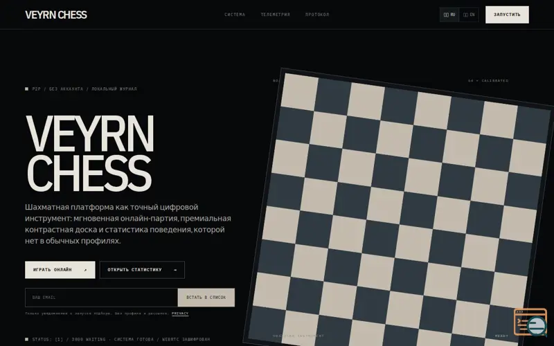 Screenshot of VEYRN Chess