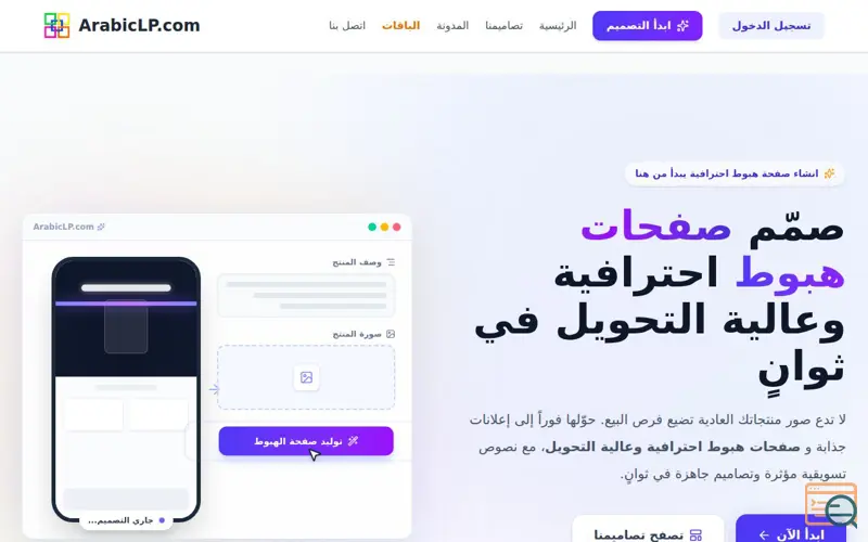 Screenshot of ArabicLP - Arabic Landing Page Builder 