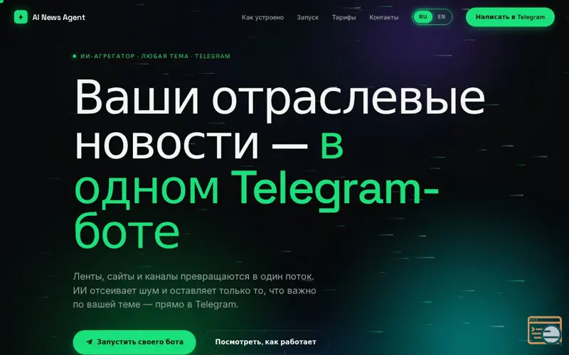 Screenshot of AI News Agent