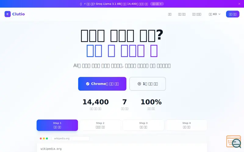 Screenshot of Clutio