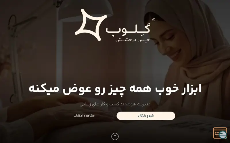 Screenshot of گلوب