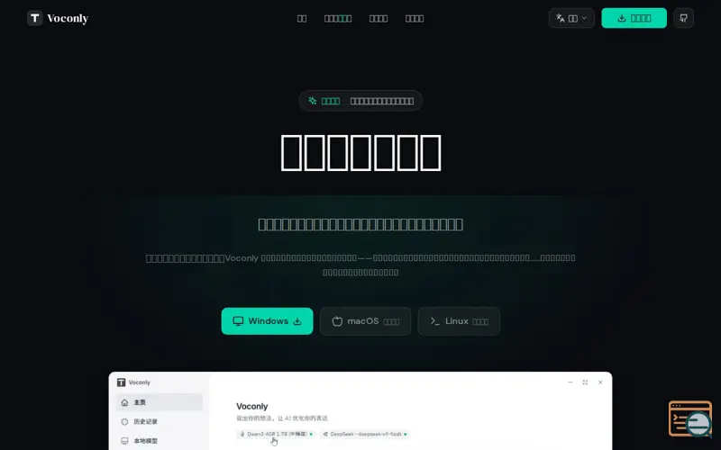 Screenshot of Voconly - 开源AI语音输入工具 | 离线识别，隐私安全，永久免费