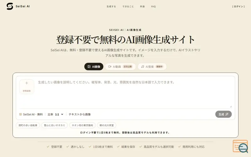 Screenshot of SeiSei Ai