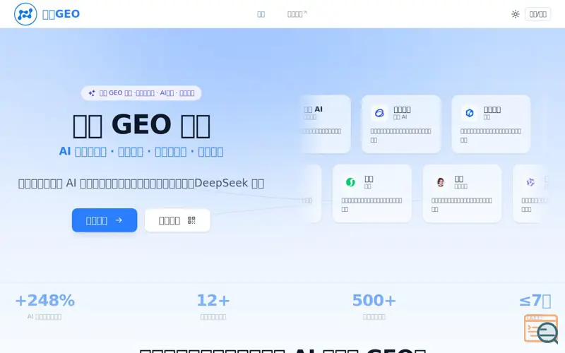 Screenshot of 智脑GEO, a launch using 360 Search