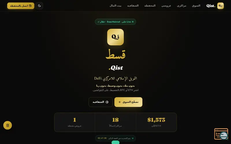 Screenshot of Qist — Islamic DeFi