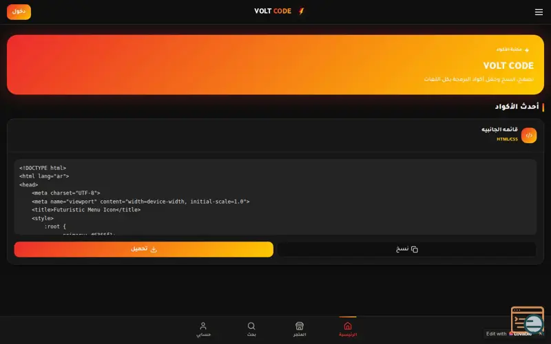Screenshot of VOLT CODE — مكتبة أكواد البرمجة