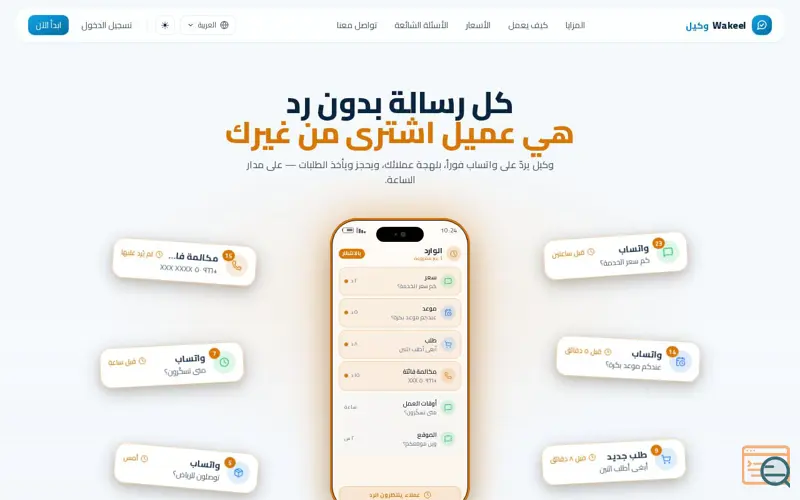Screenshot of Wakeel