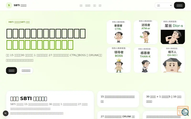 Screenshot of SBTI Test , a launch using JulyDNS
