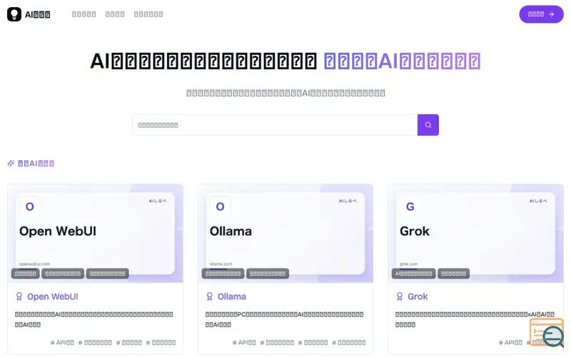 Screenshot of AIしるべ