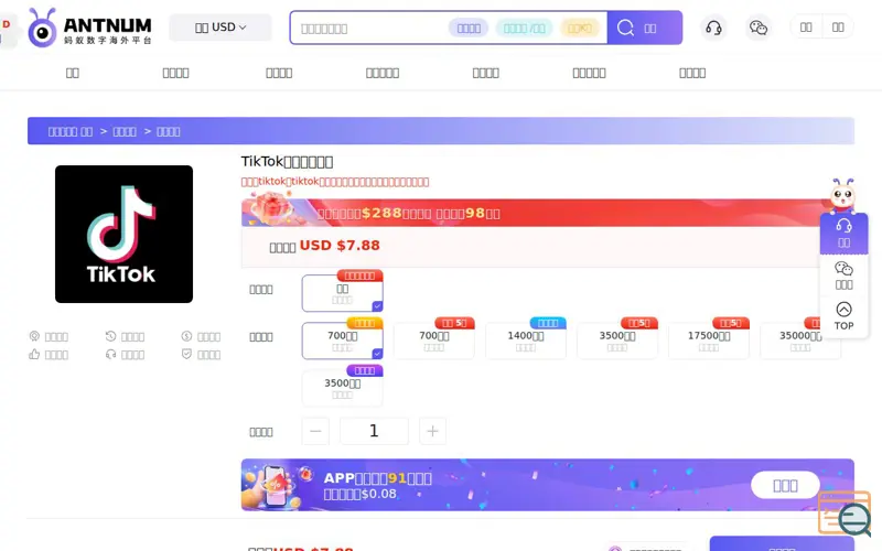 Screenshot of ANTNUM 蚂蚁数字 TikTok 金币海外充值服务, a launch using Layui