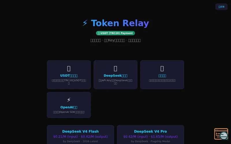 Screenshot of Token Relay