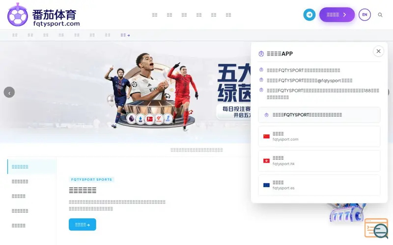 Screenshot of 番茄体育 FQTYSPORT