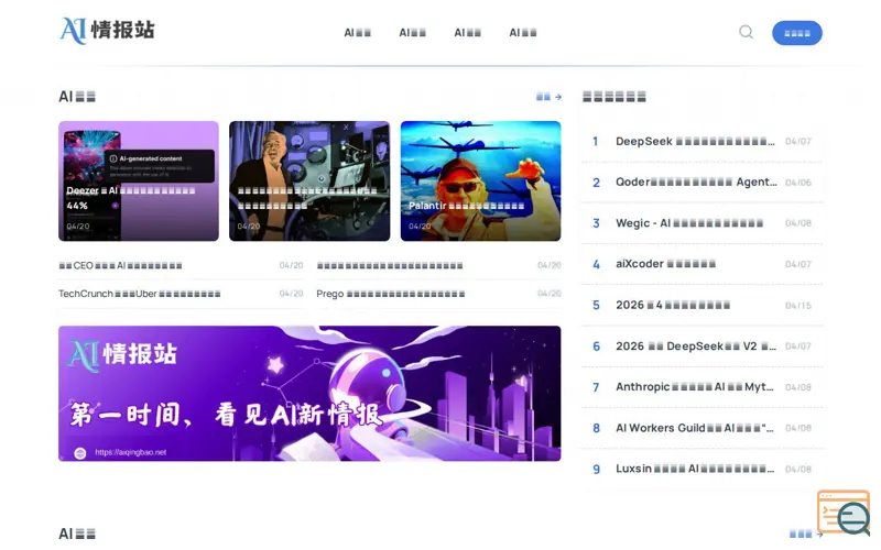 Screenshot of AI 情报