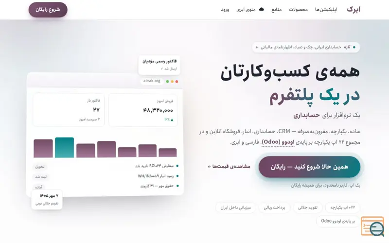 Screenshot of abrak co, a launch using Odoo