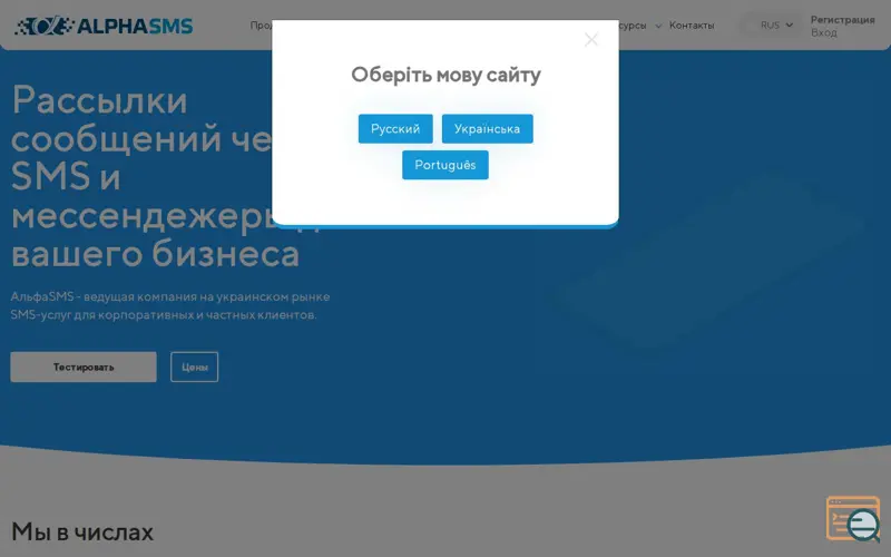 Screenshot of AlphaSMS, a launch using HelpCrunch