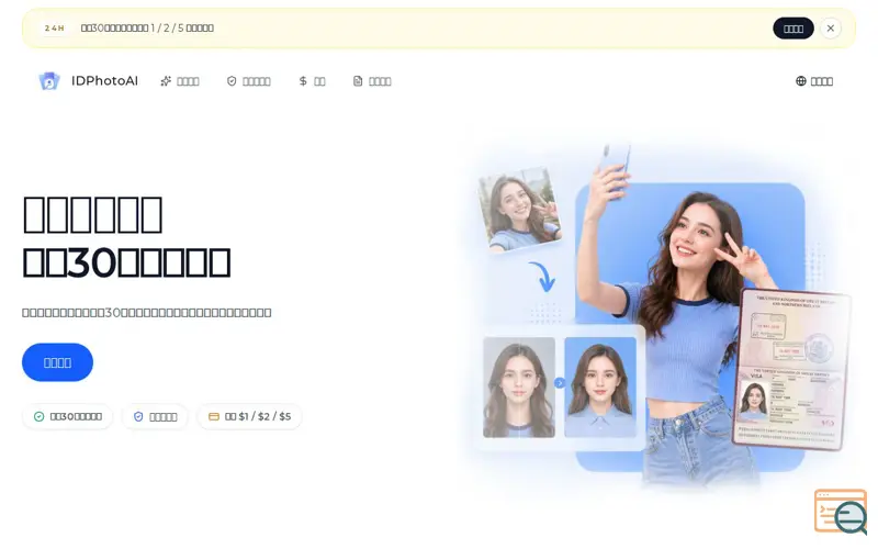 Screenshot of IDPhotoAI, a launch using Million Dot Homepage