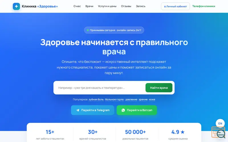 Screenshot of Zdorovye Medical Center