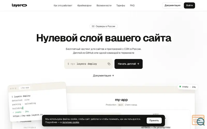 Screenshot of Layero
