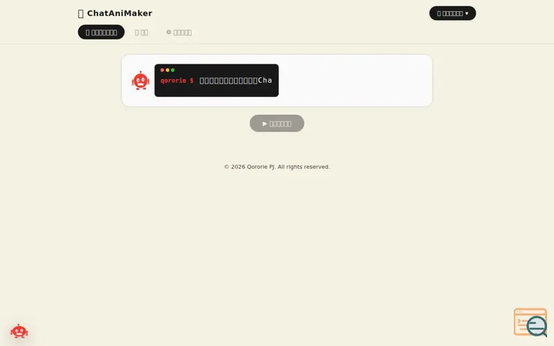 Screenshot of ChatAniMaker